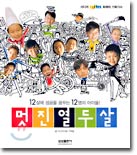 f11-멋진열두살.zip