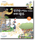 f2096-1-임금님의마음을사로잡은총명한왕후-퀴즈.zip