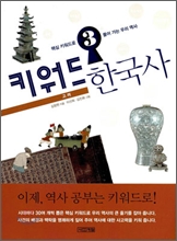 f2098-3-키워드한국사3-퀴즈.zip